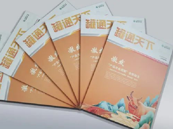 請回答2021！《罐通天下》18期發刊啦！